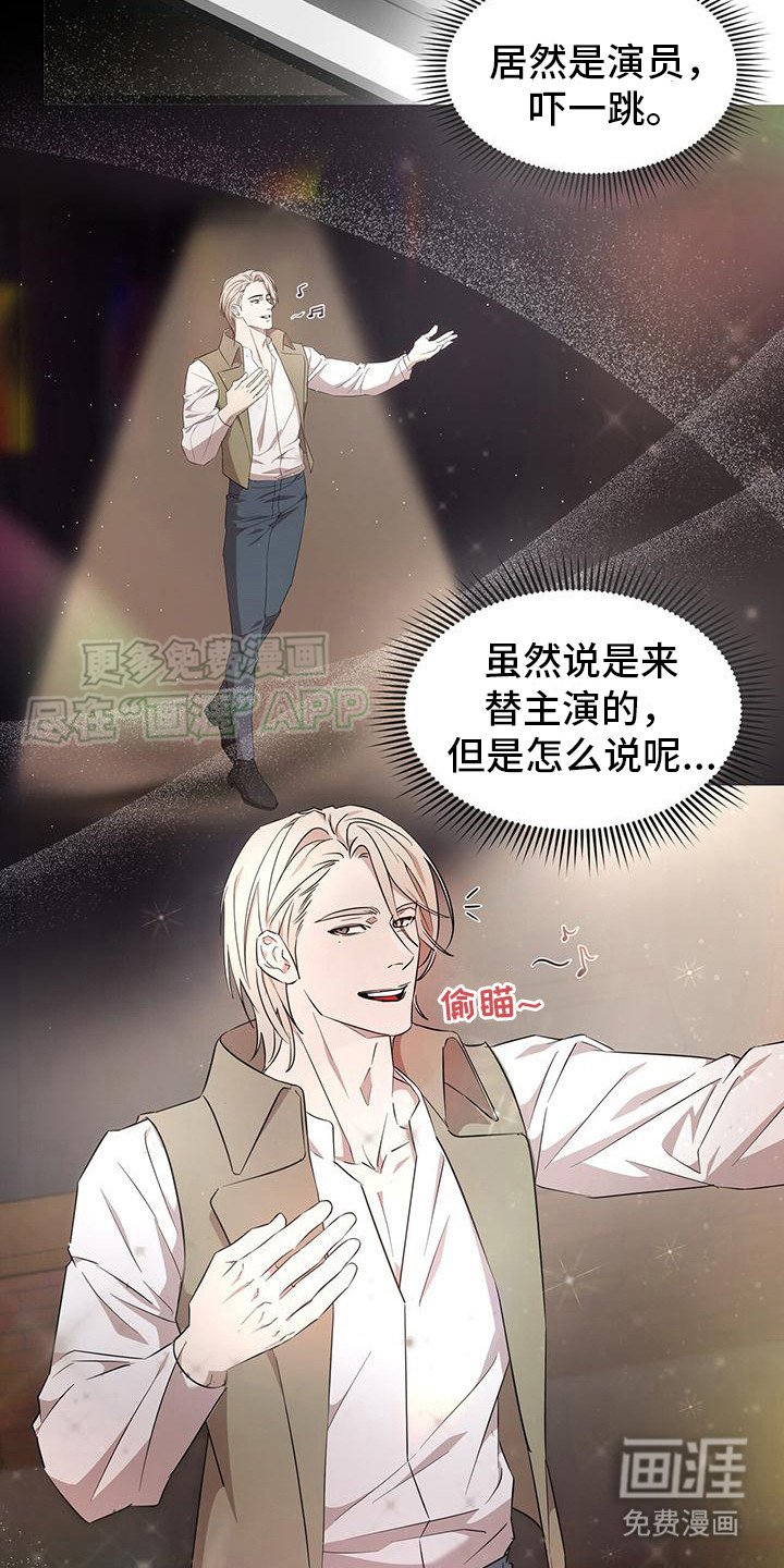 第3章： 替补演员