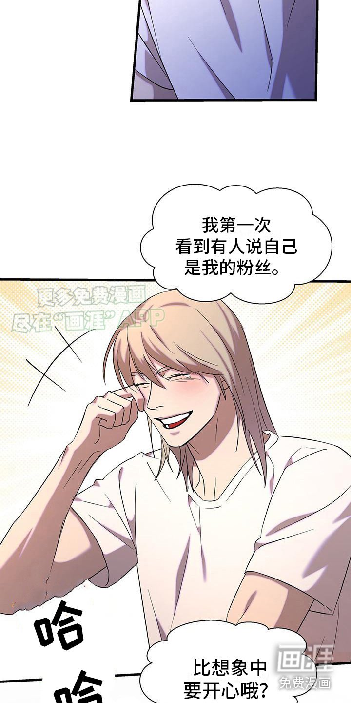 第6章：粉丝