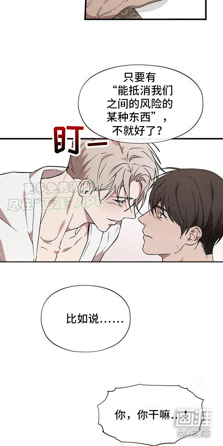 第8章：无法拒绝（完结）