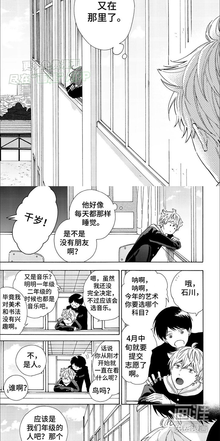 第1章：窗边的他