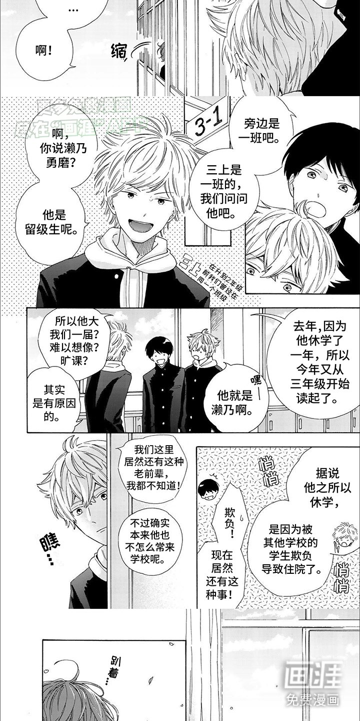 第1章：窗边的他