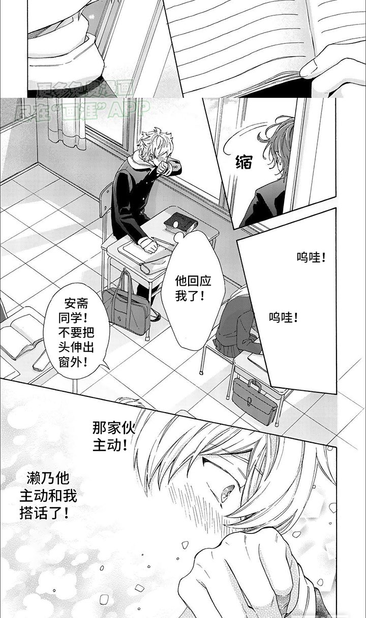 第1章：窗边的他