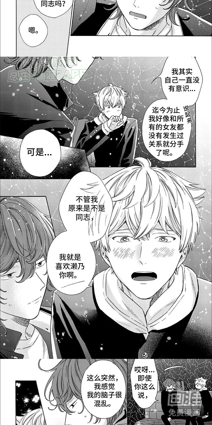 第10章：告白