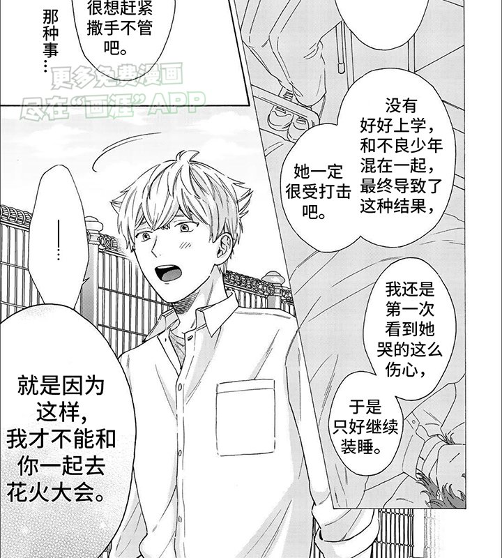 第13章：即将离别