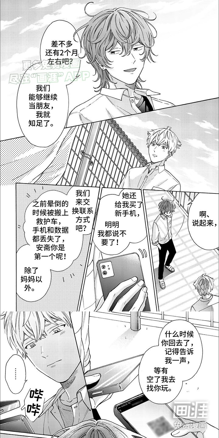 第13章：即将离别