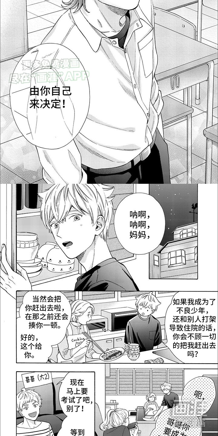 第15章：换位思考