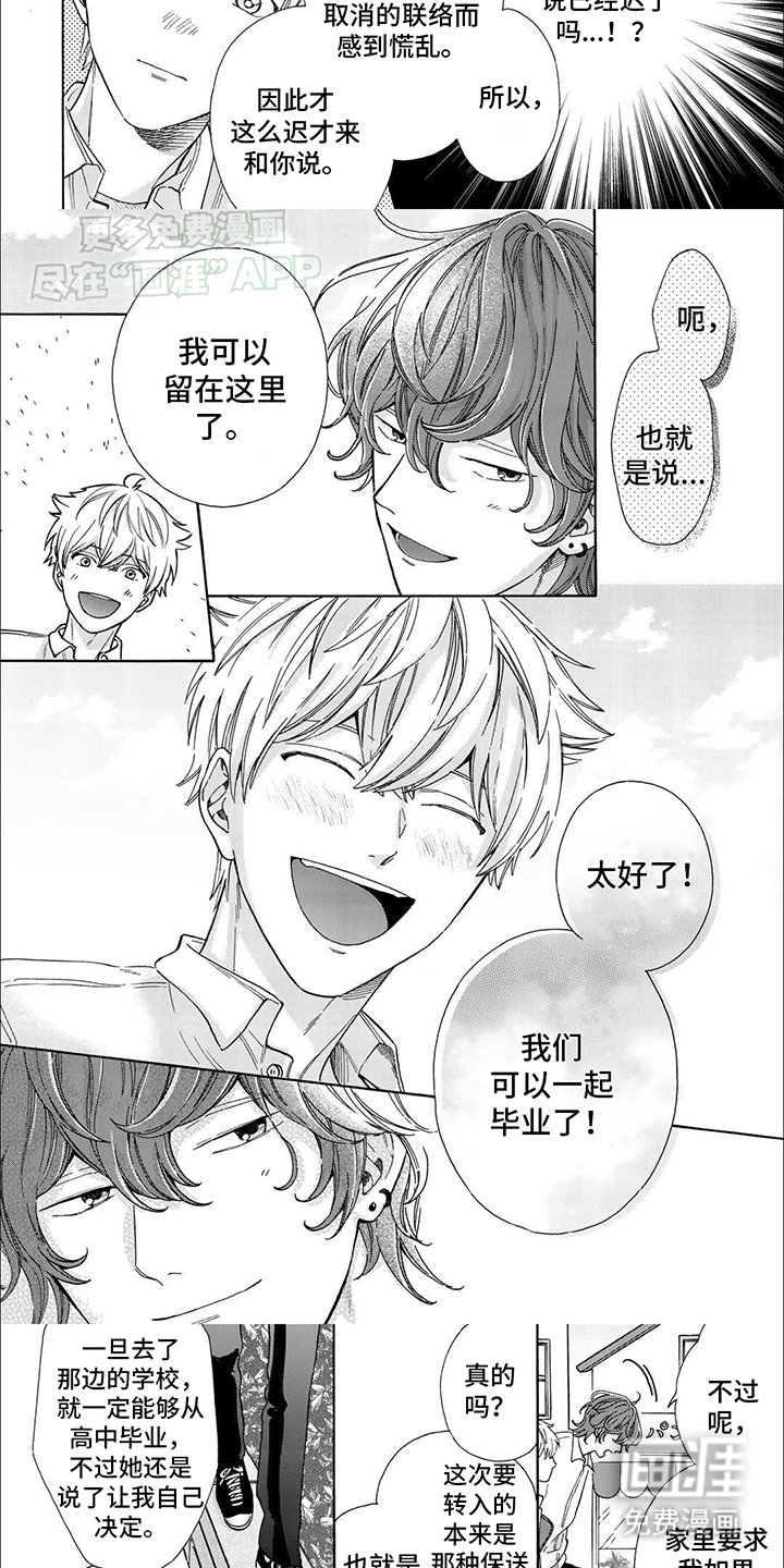 第17章：留下来
