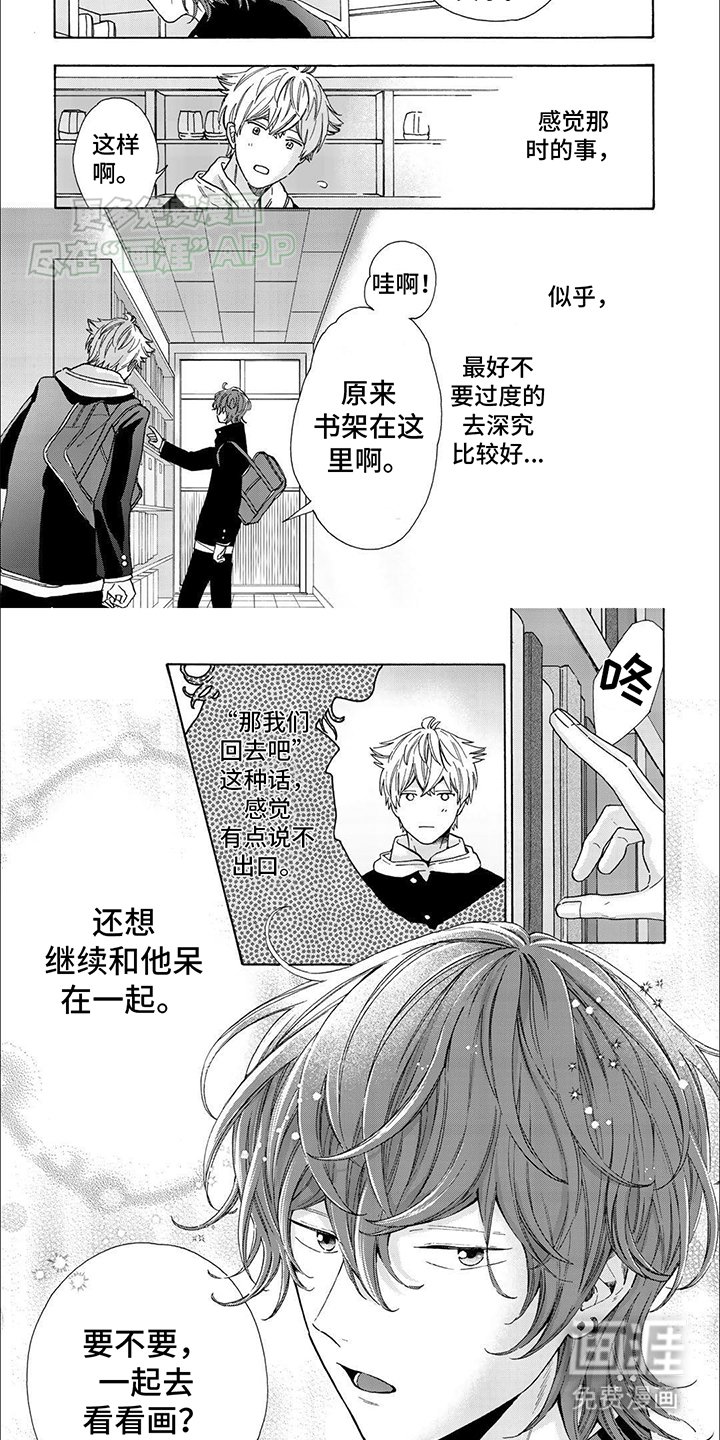 第6章：意外