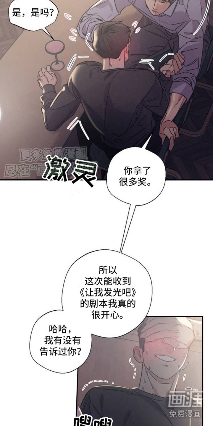 第2章：耀眼的人