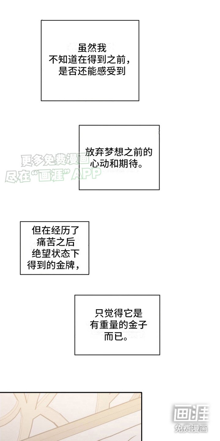 第2章：耀眼的人
