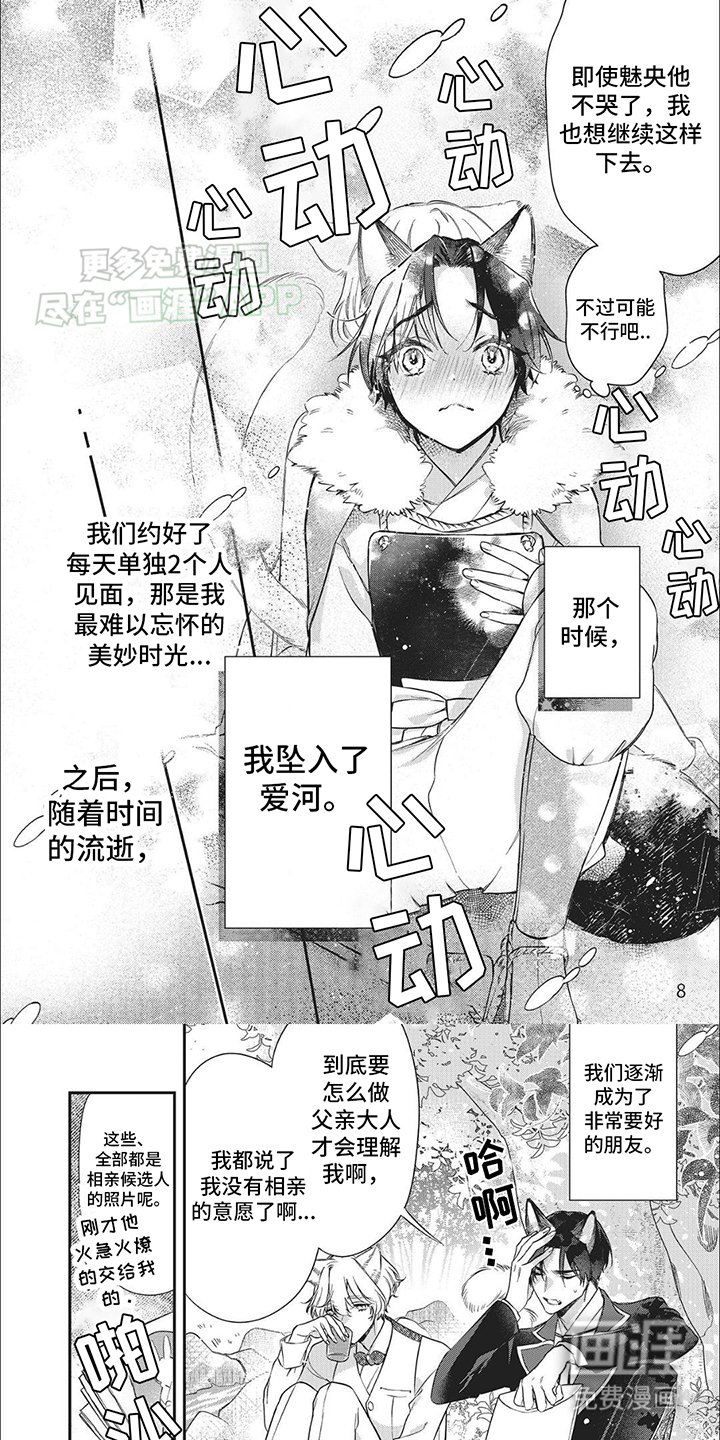 第1章：一见钟情