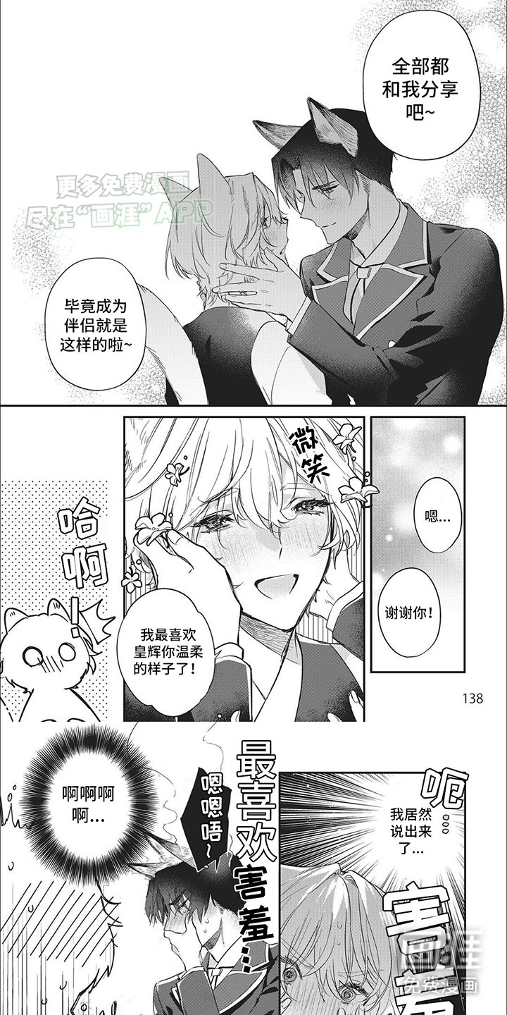 第12章：两情相悦。