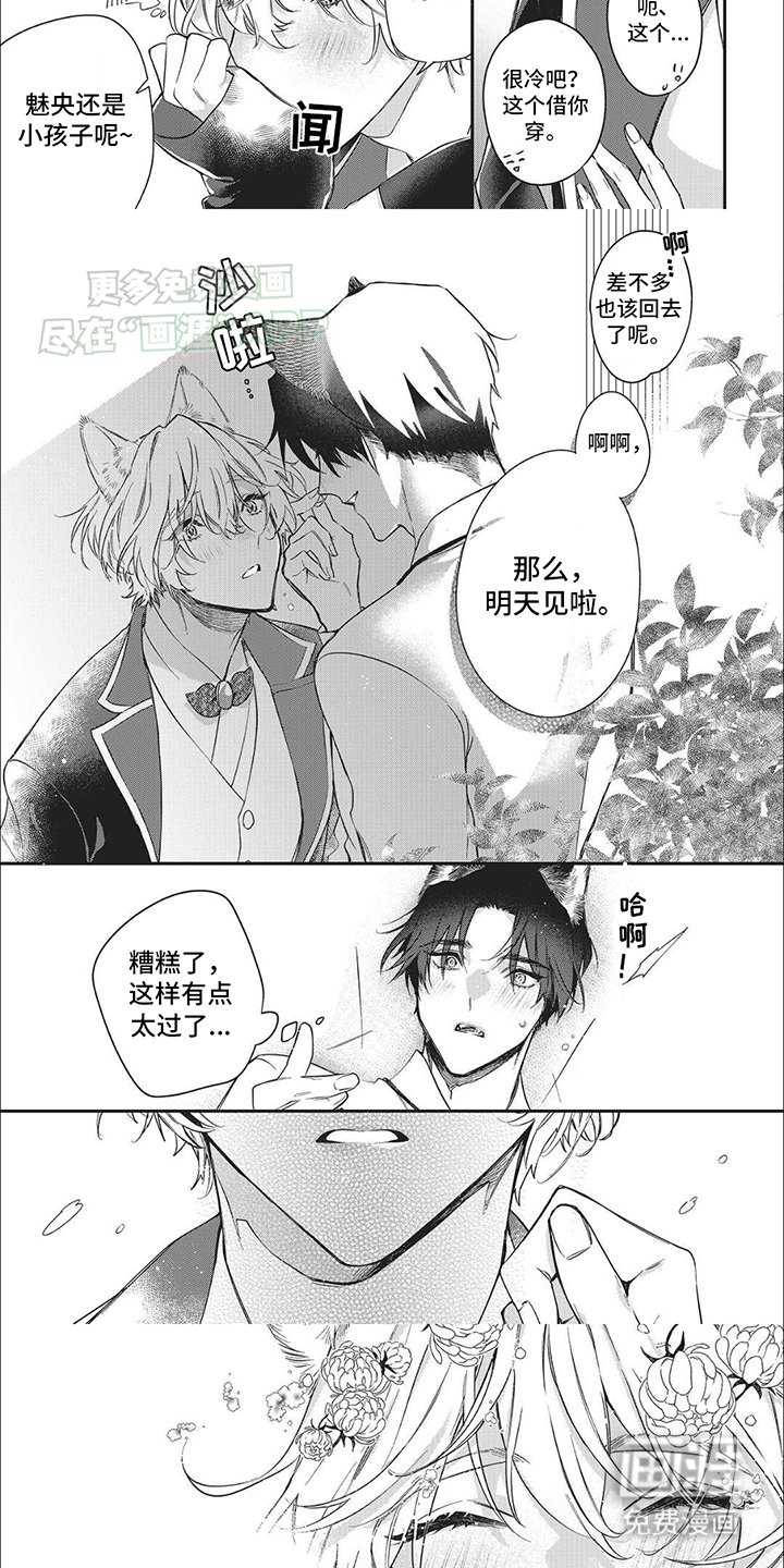 第2章：伪装