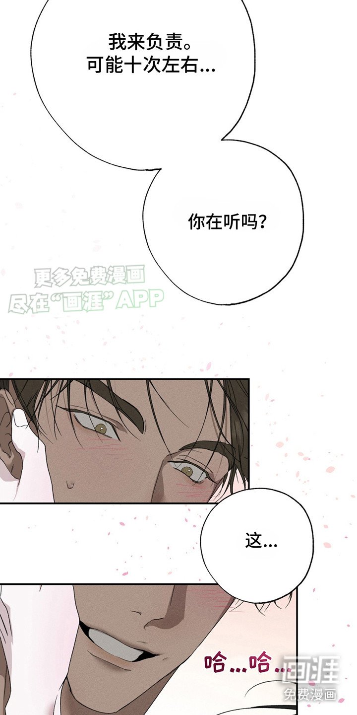 第8章：你要负责（完结）