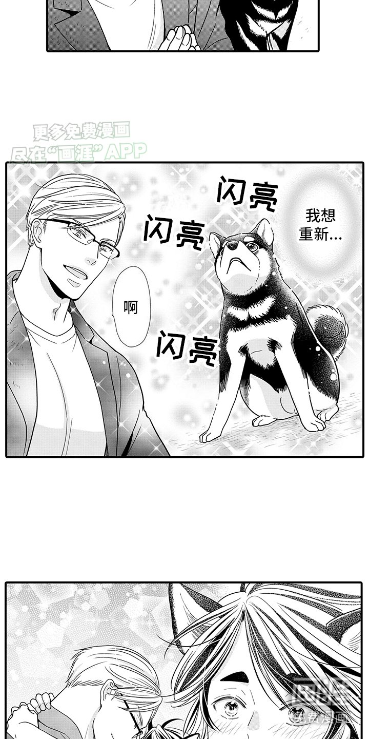 第14章：重新变回人