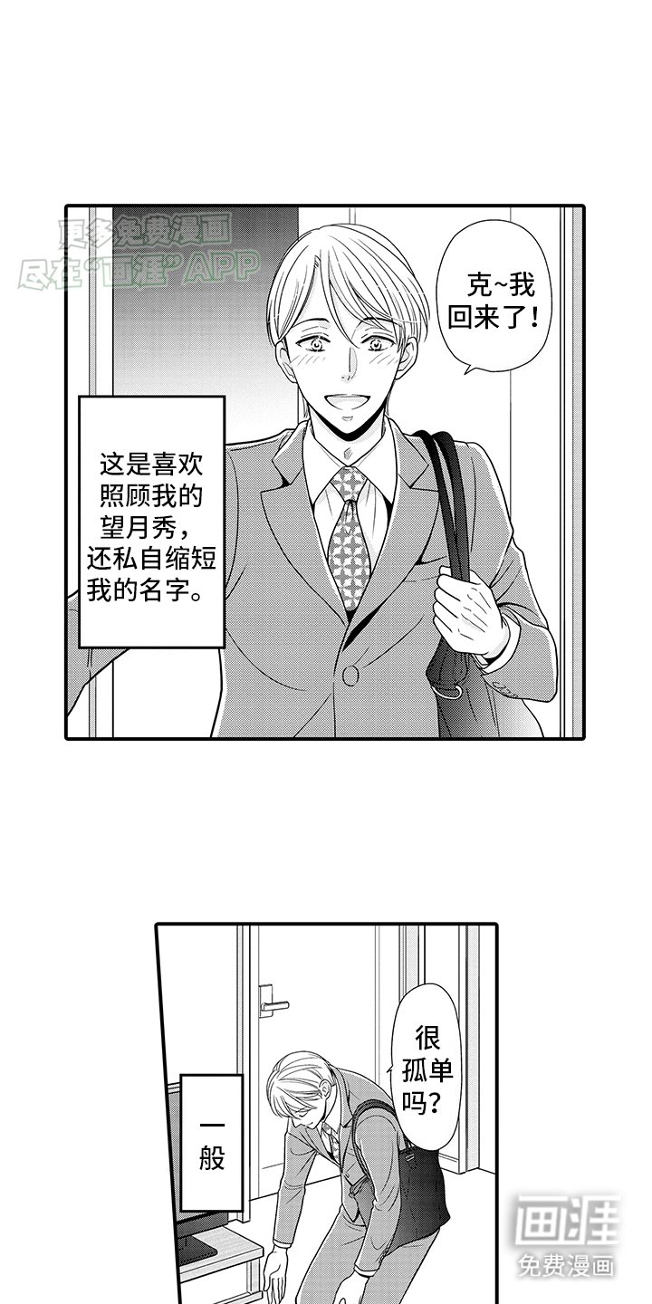 第16章：猫猫和饲主