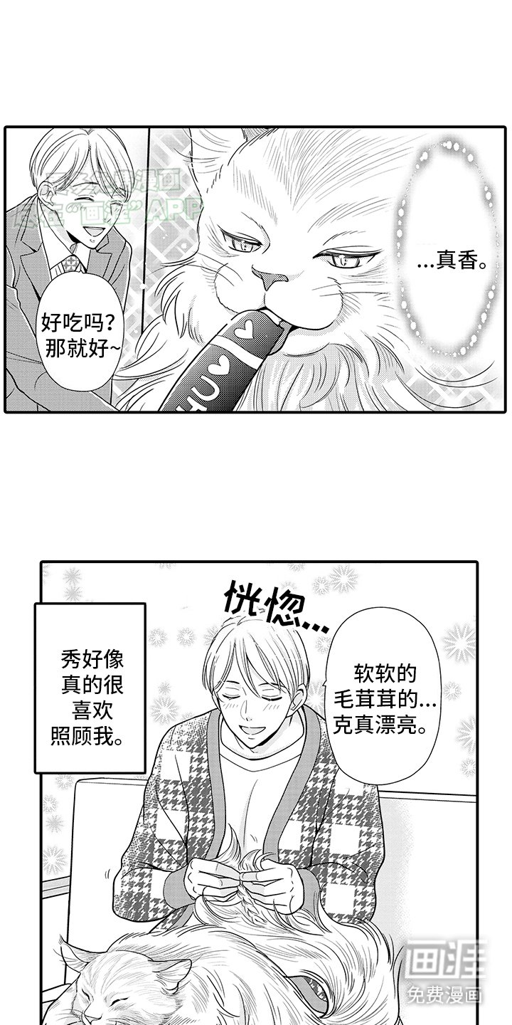 第16章：猫猫和饲主