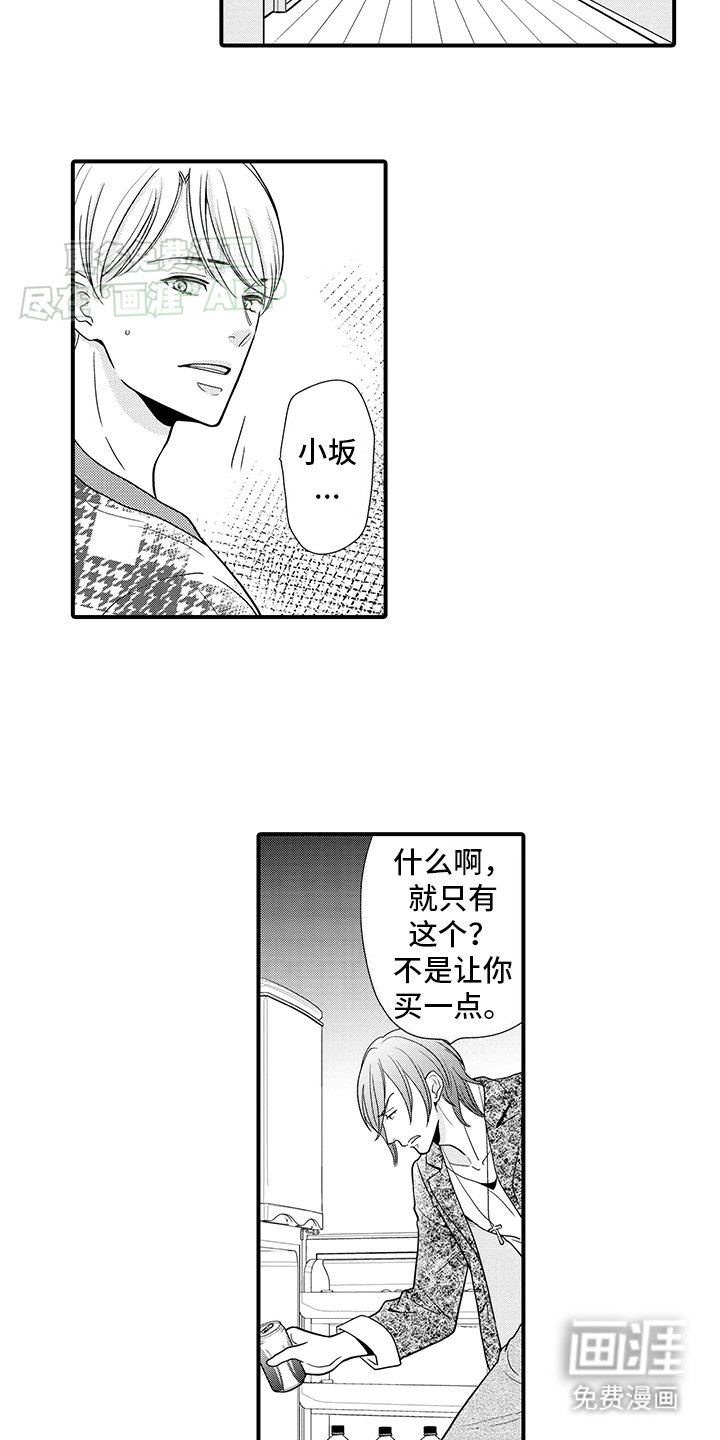 第16章：猫猫和饲主