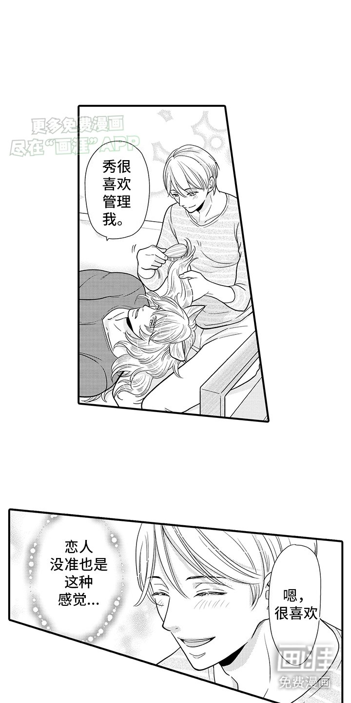 第18章：嘴硬小猫