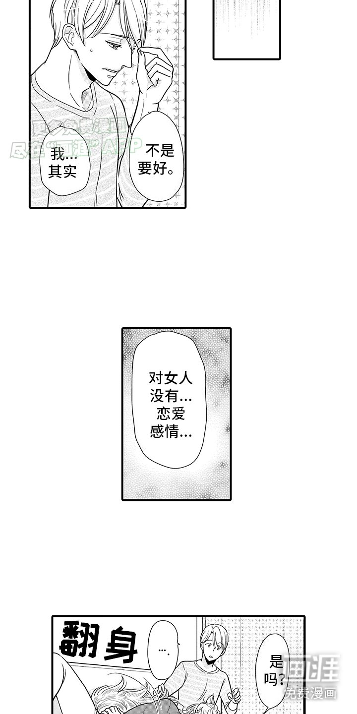 第18章：嘴硬小猫