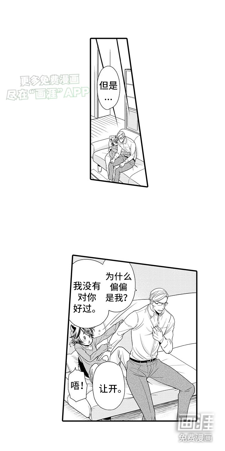 第2章：变化成人