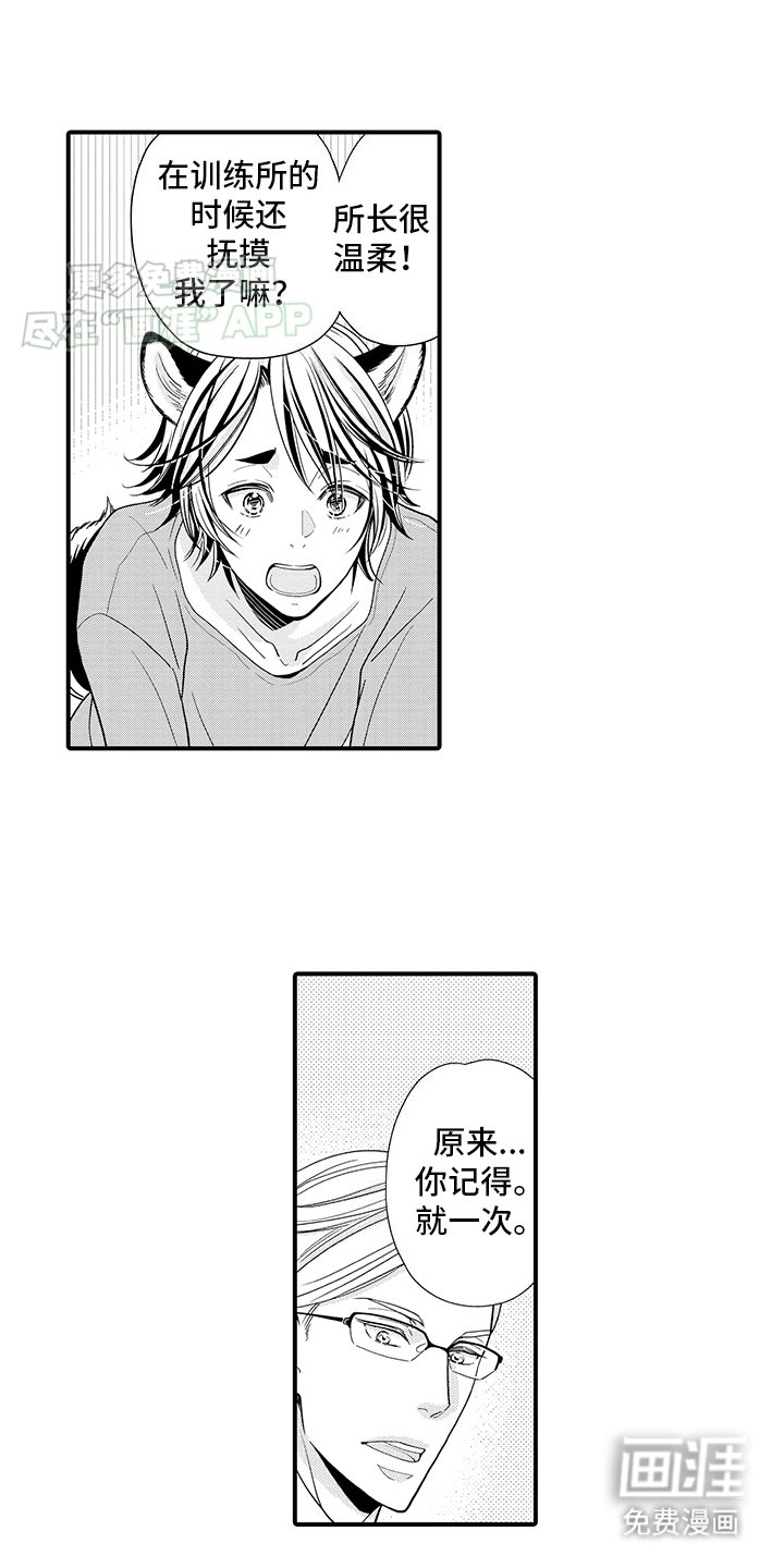 第2章：变化成人