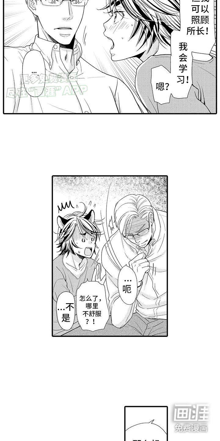 第2章：变化成人