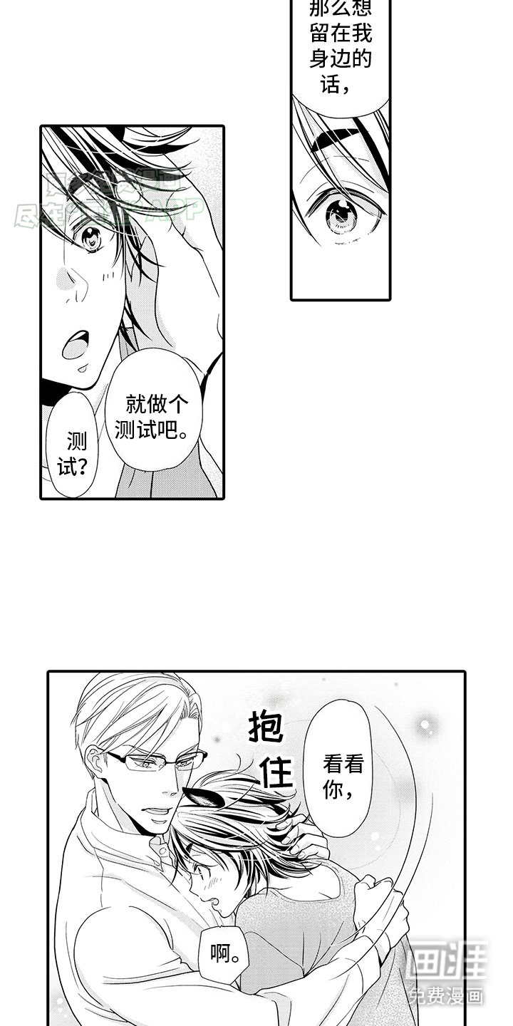 第2章：变化成人