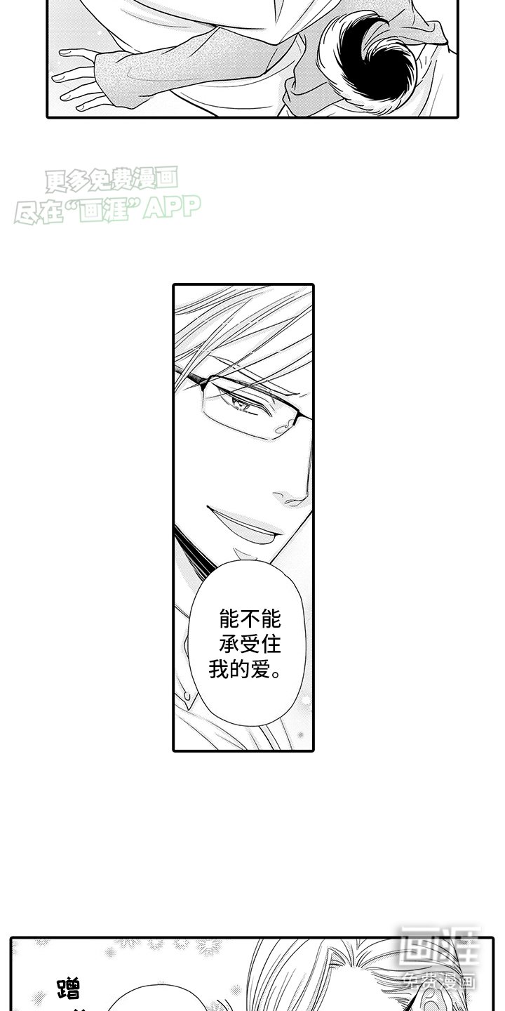 第2章：变化成人