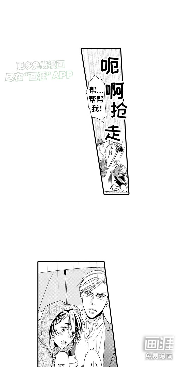 第3章：救人