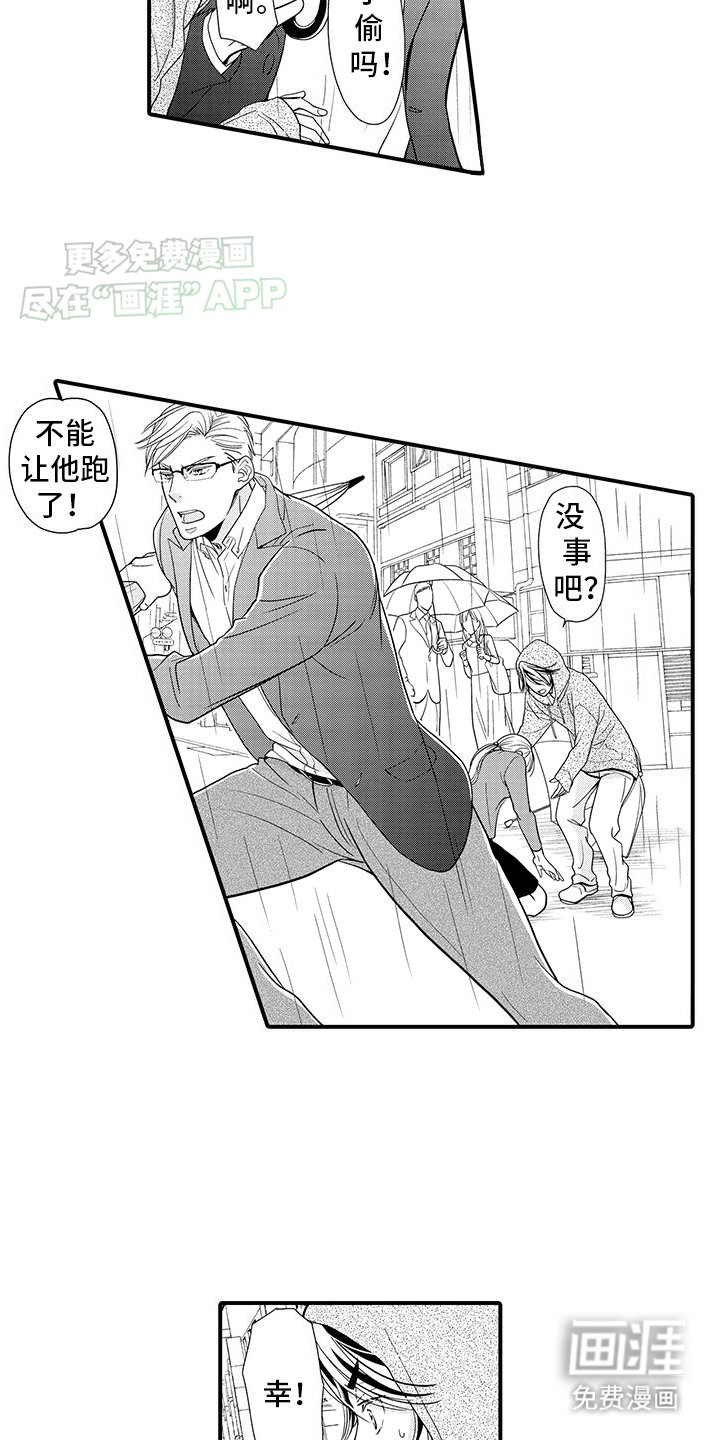 第3章：救人