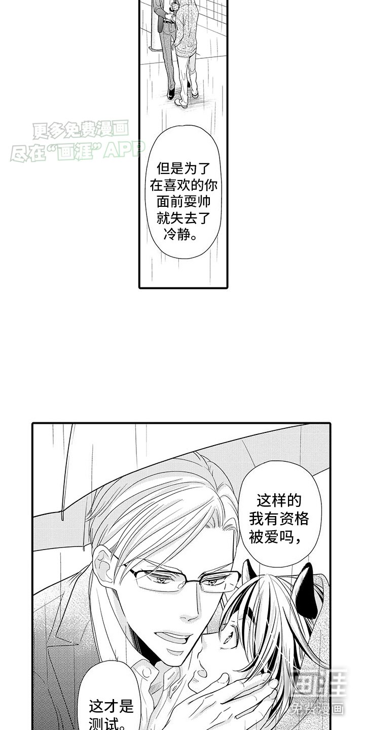 第4章：一辈子的恋人