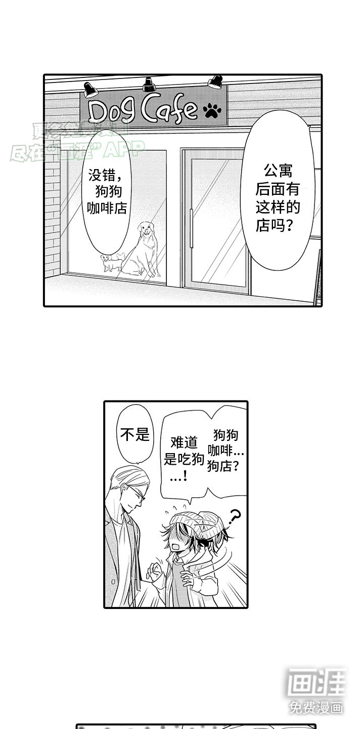 第5章：狗狗咖啡店