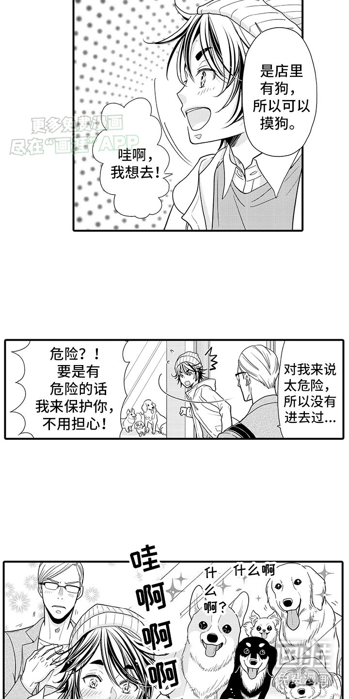 第5章：狗狗咖啡店
