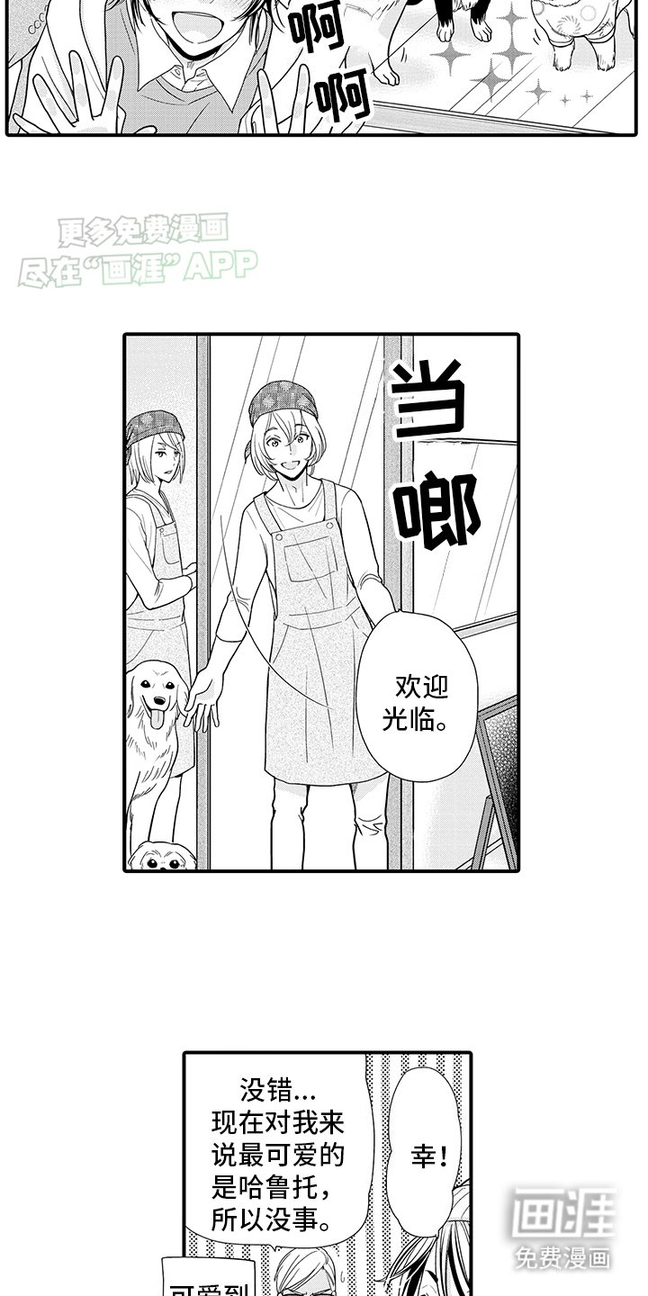 第5章：狗狗咖啡店