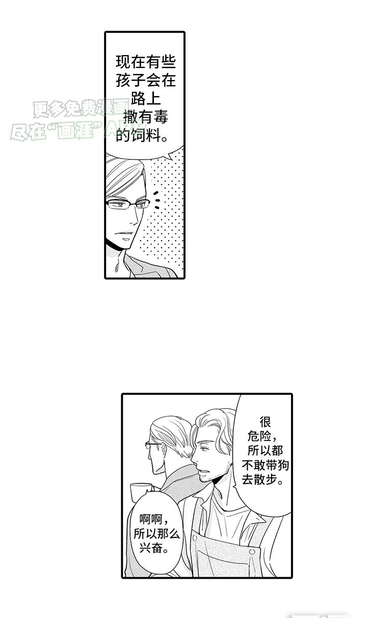 第5章：狗狗咖啡店
