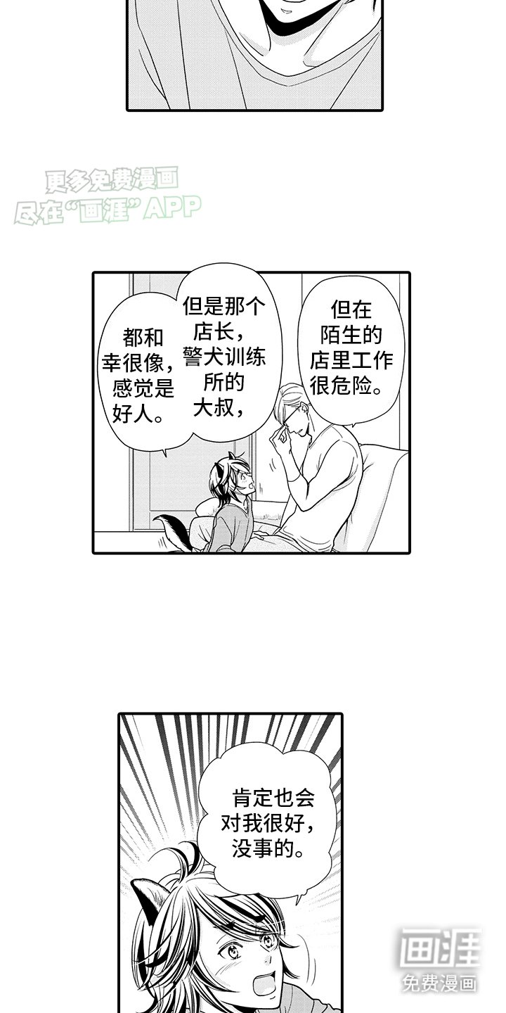 第6章：偷溜