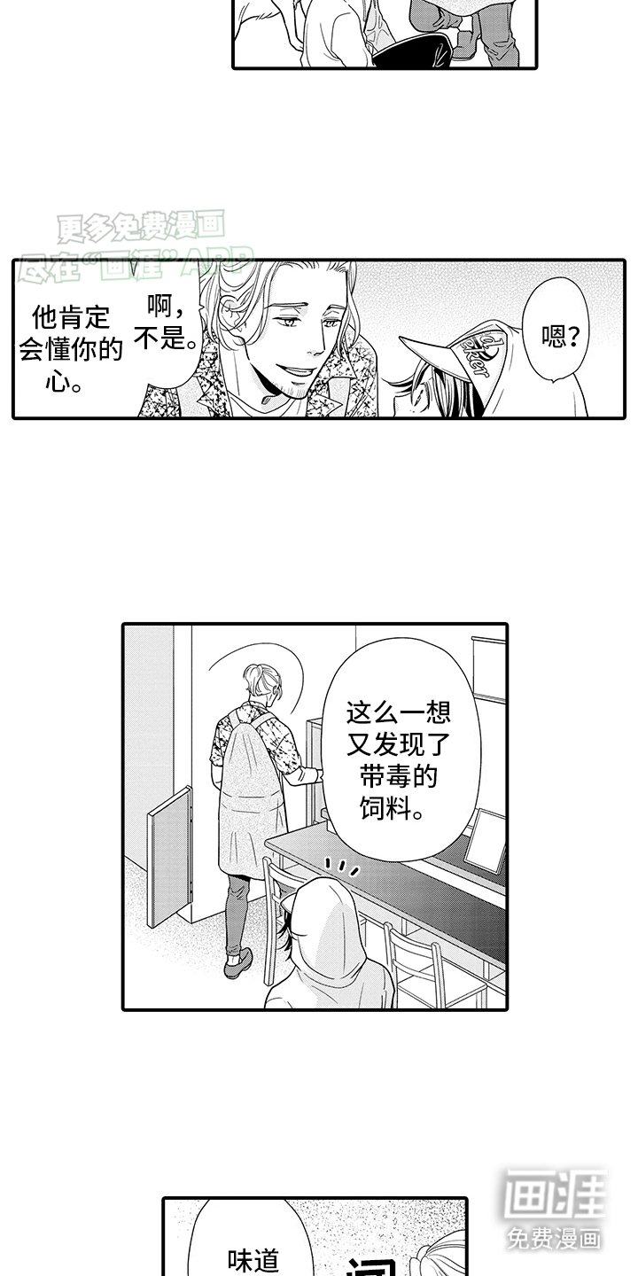 第7章：毒药