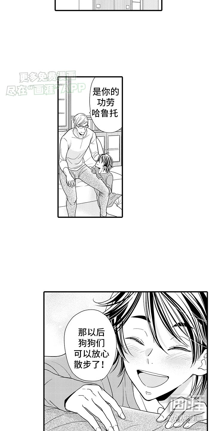 第8章：变回狗狗