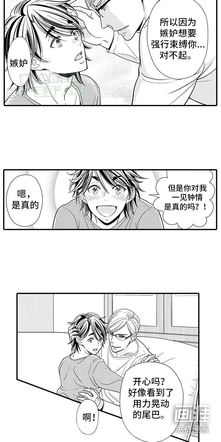 第8章：变回狗狗