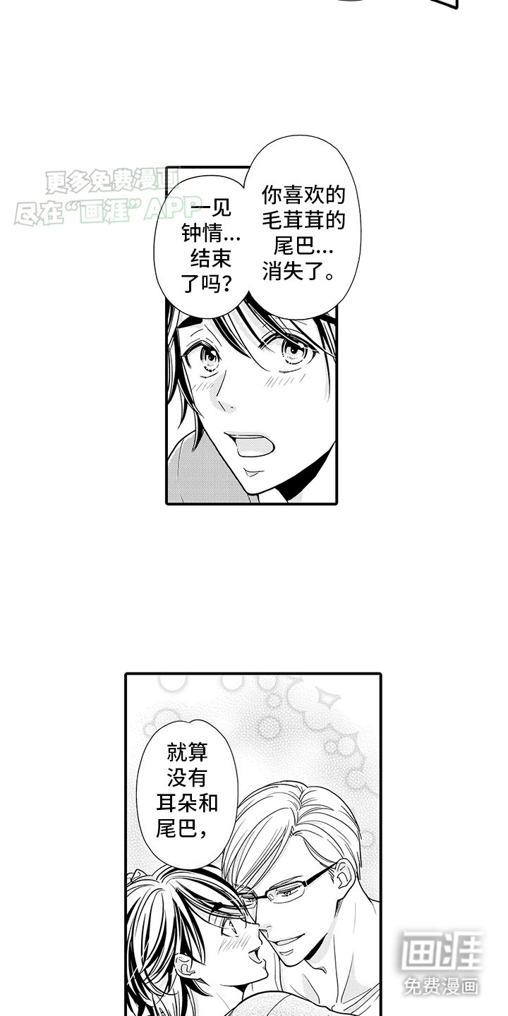 第8章：变回狗狗