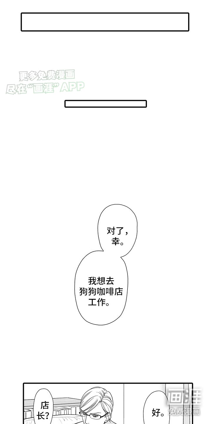 第8章：变回狗狗