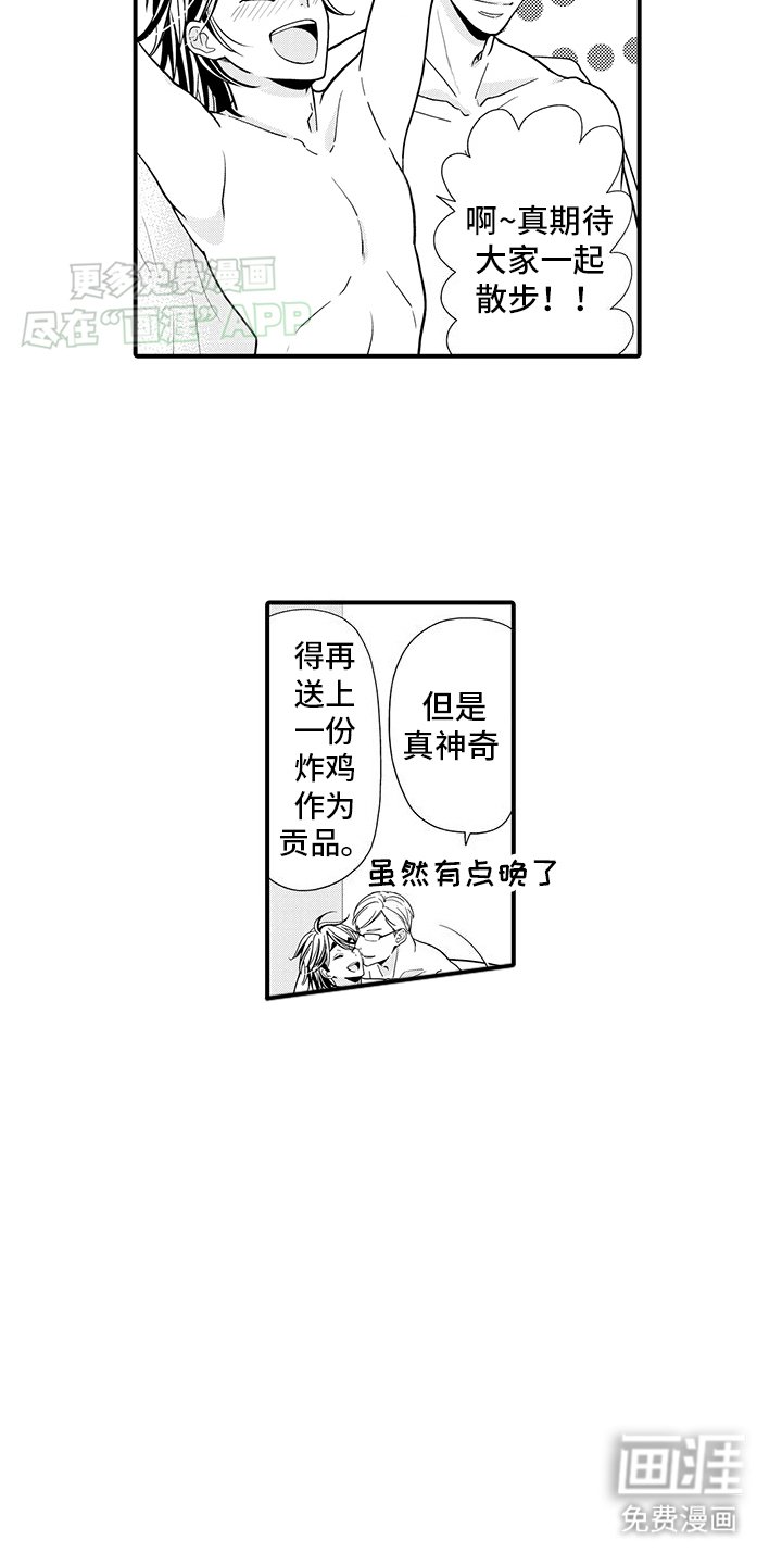 第8章：变回狗狗