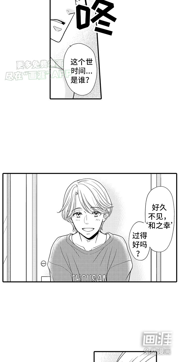 第9章：前男友上门