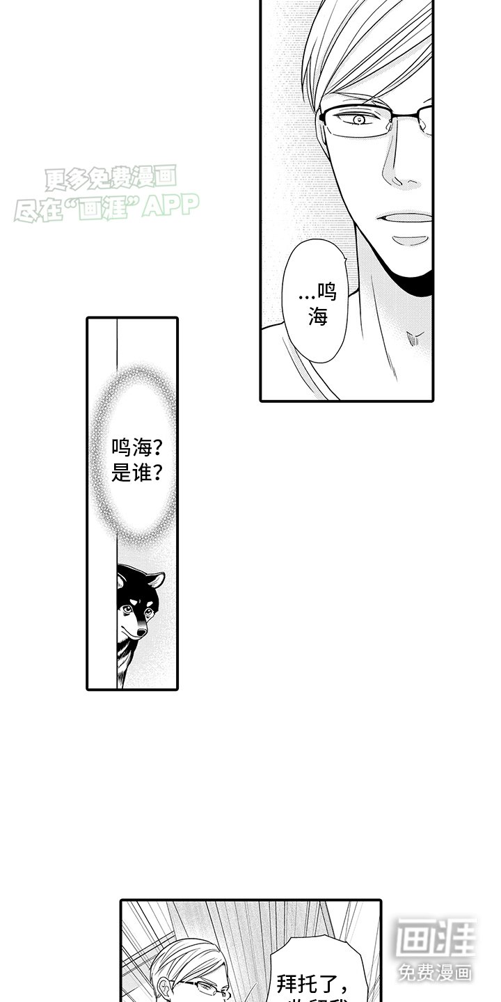 第9章：前男友上门