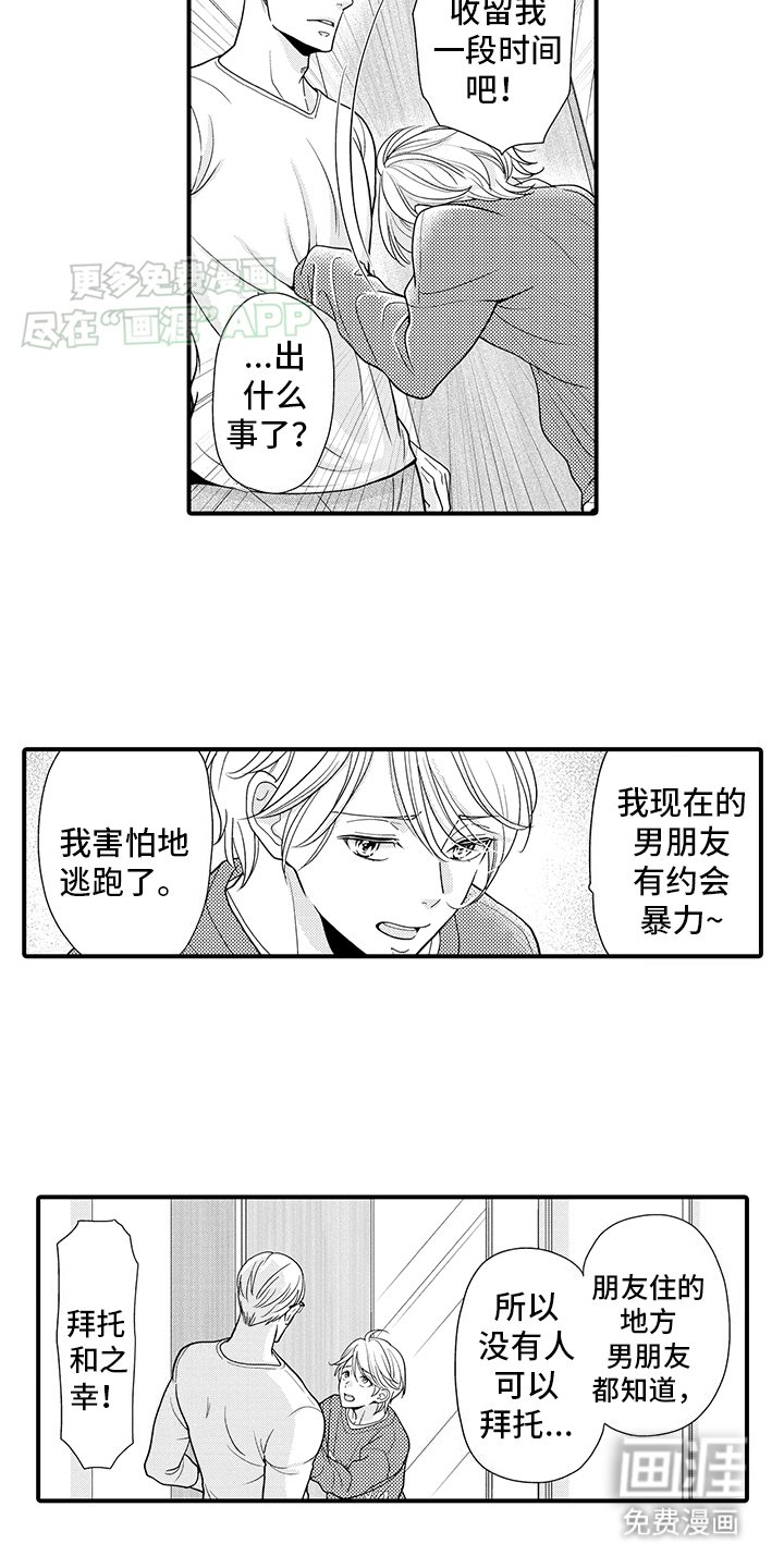 第9章：前男友上门
