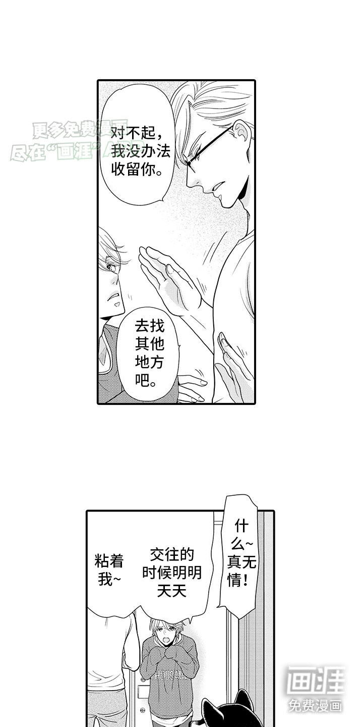 第9章：前男友上门