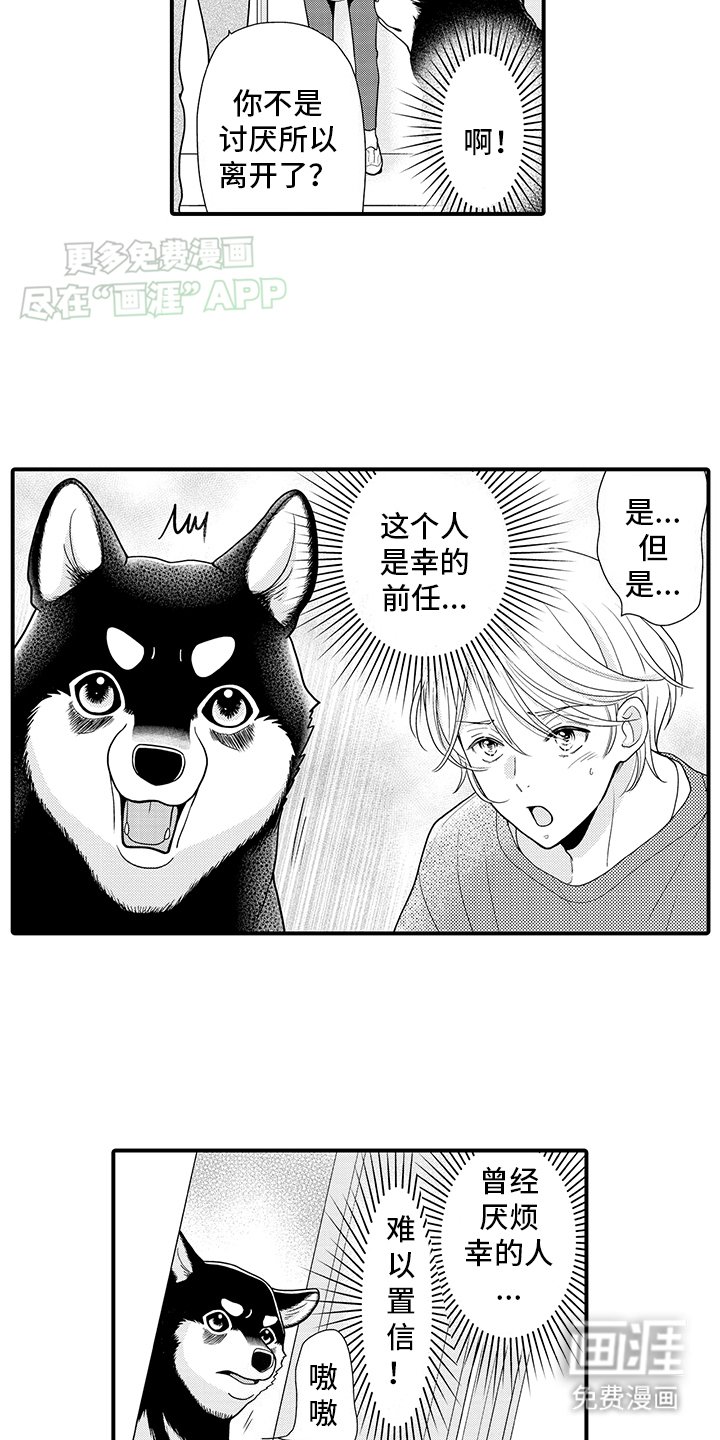 第9章：前男友上门