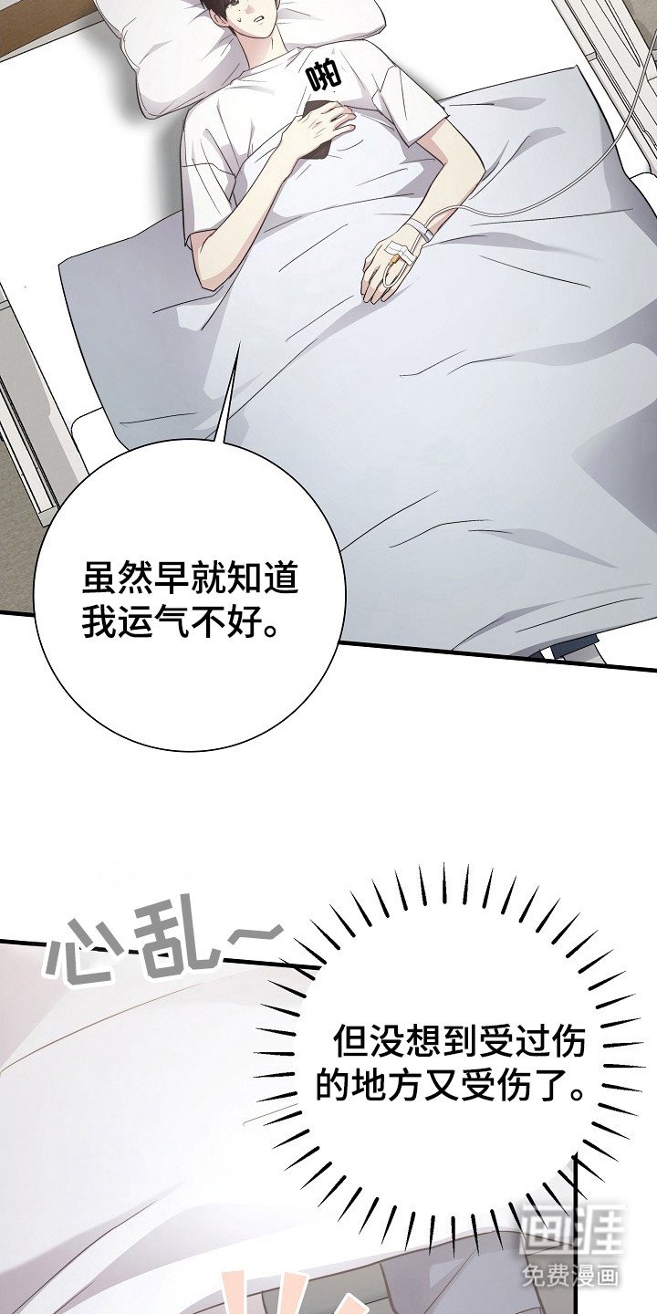 第21章：受伤