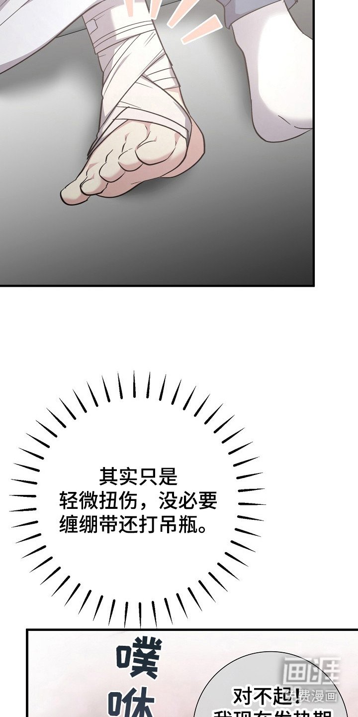 第21章：受伤